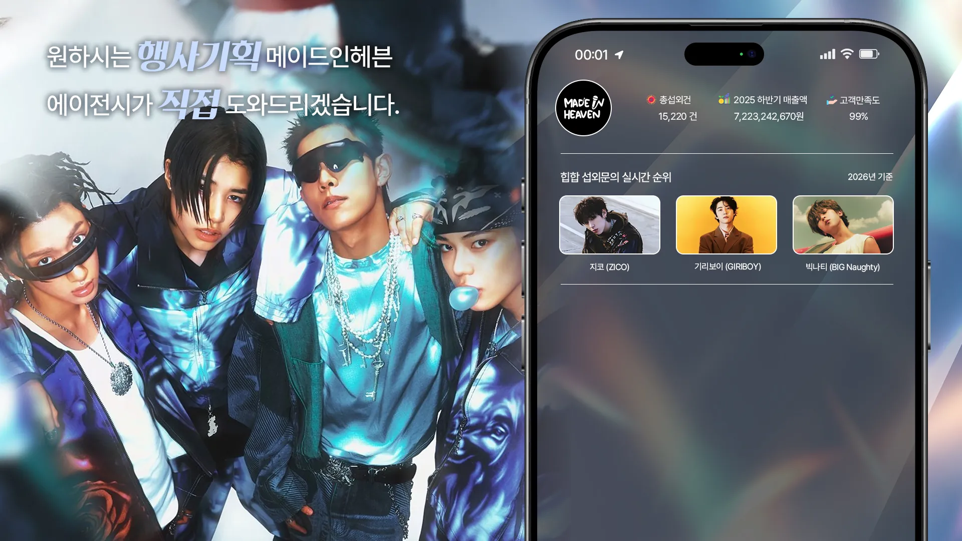 메이드인헤븐에이전시 행사 기획 배너 2