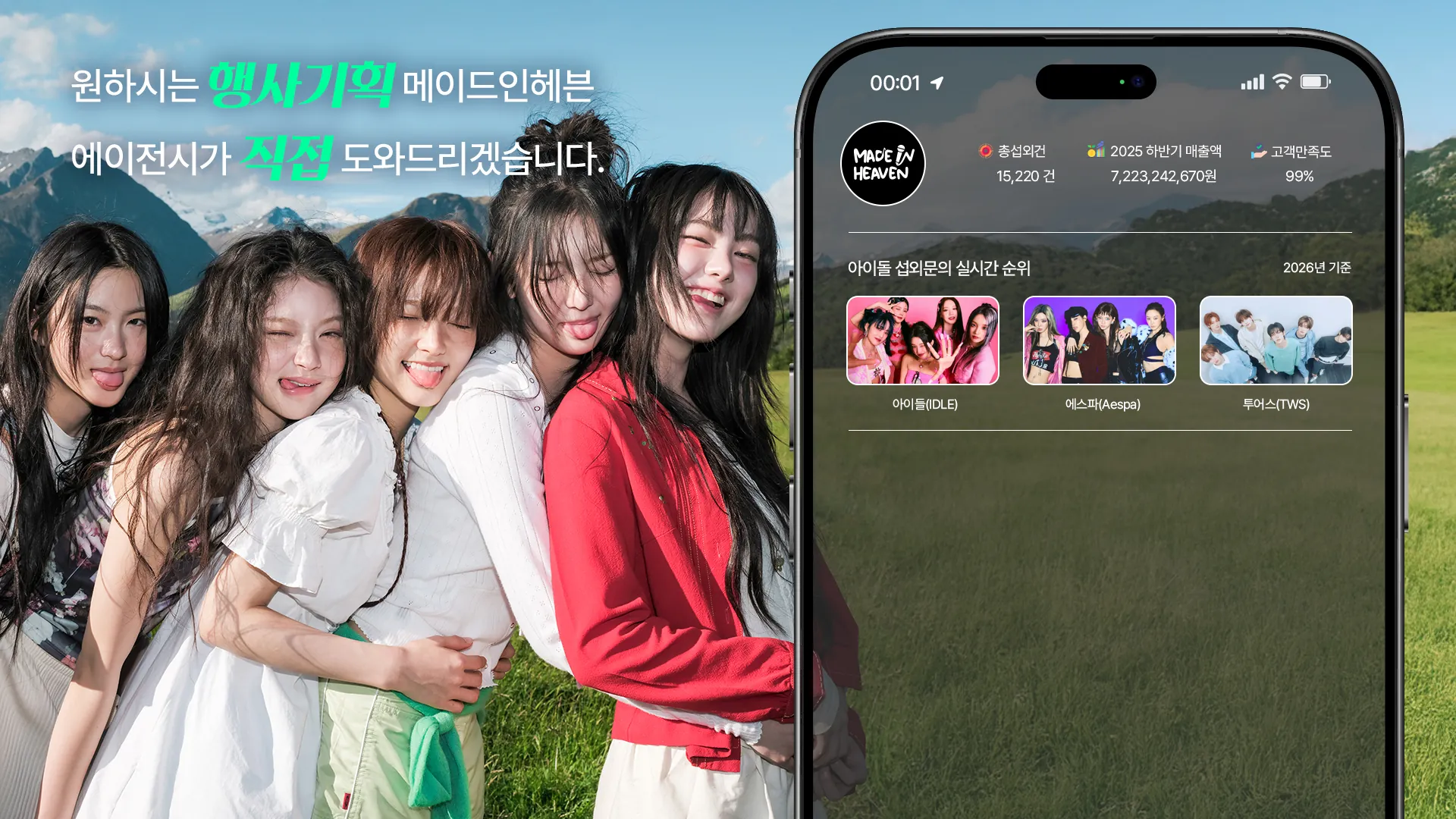 메이드인헤븐에이전시 행사 기획 배너 3