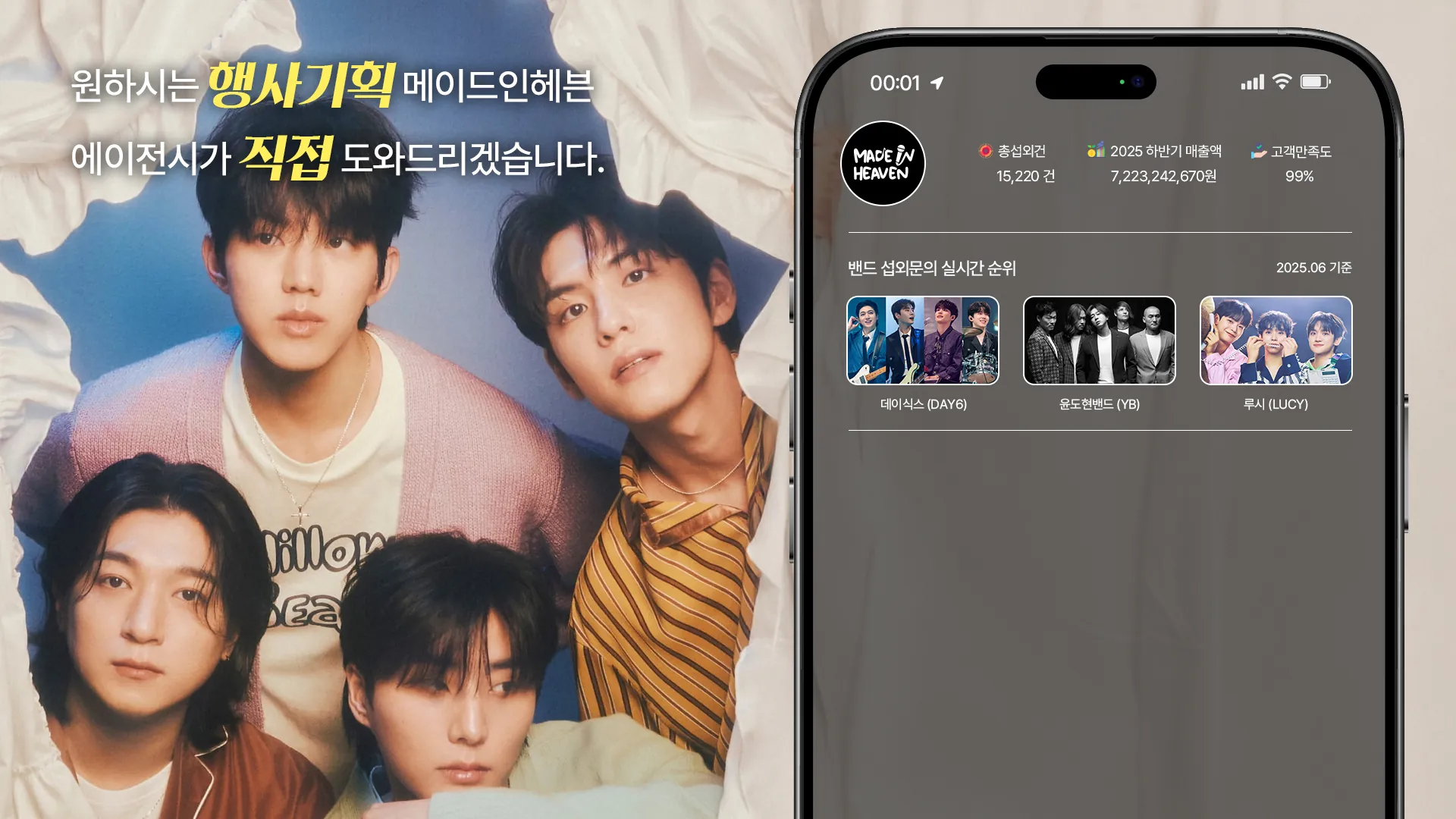 메이드인헤븐에이전시 행사 기획 배너 5
