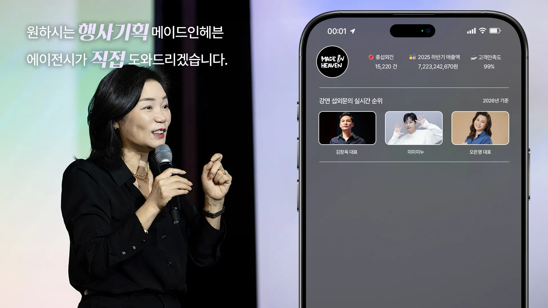 메이드인헤븐에이전시 행사 기획 배너 6