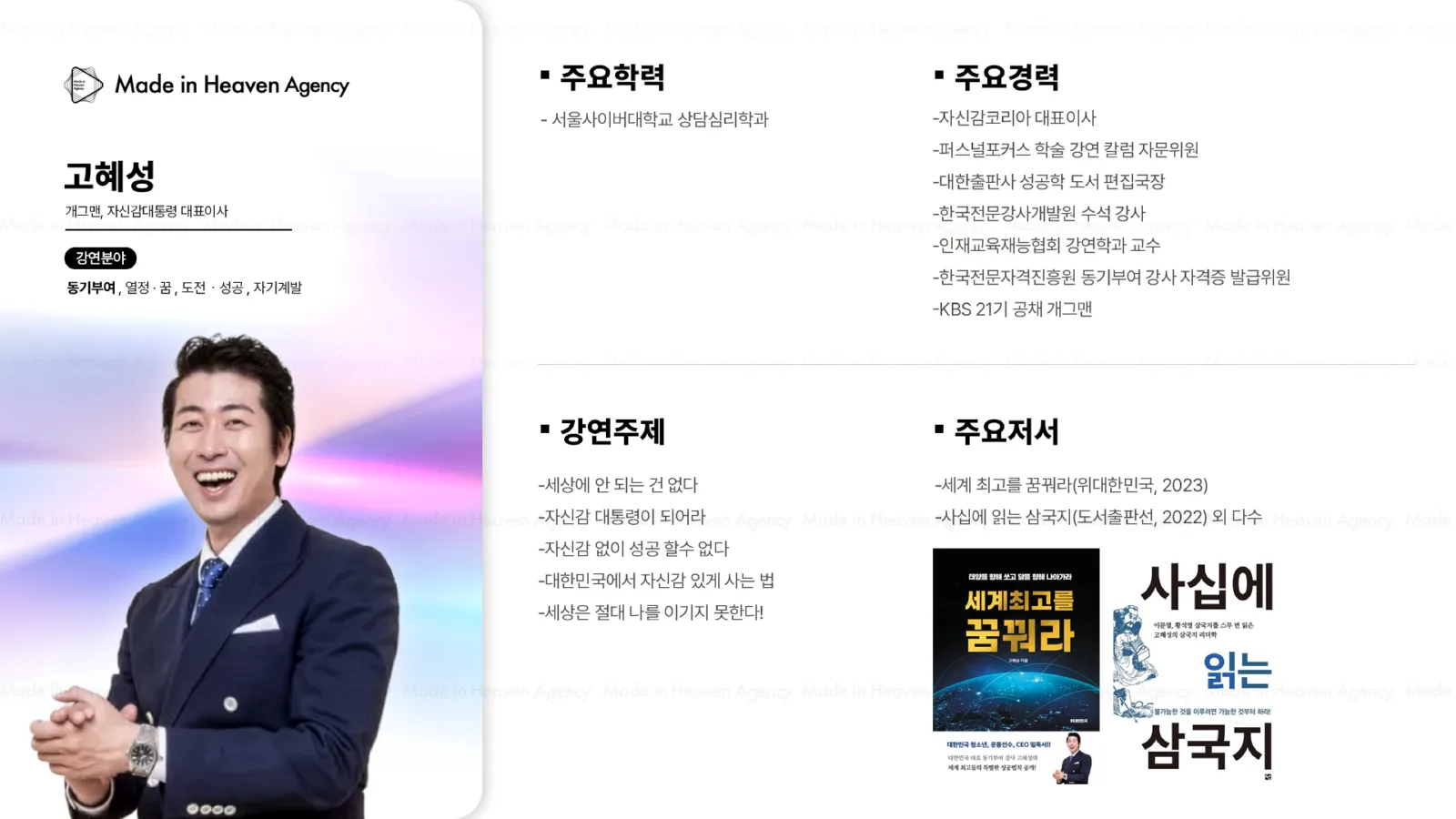 고혜성 プロフィール