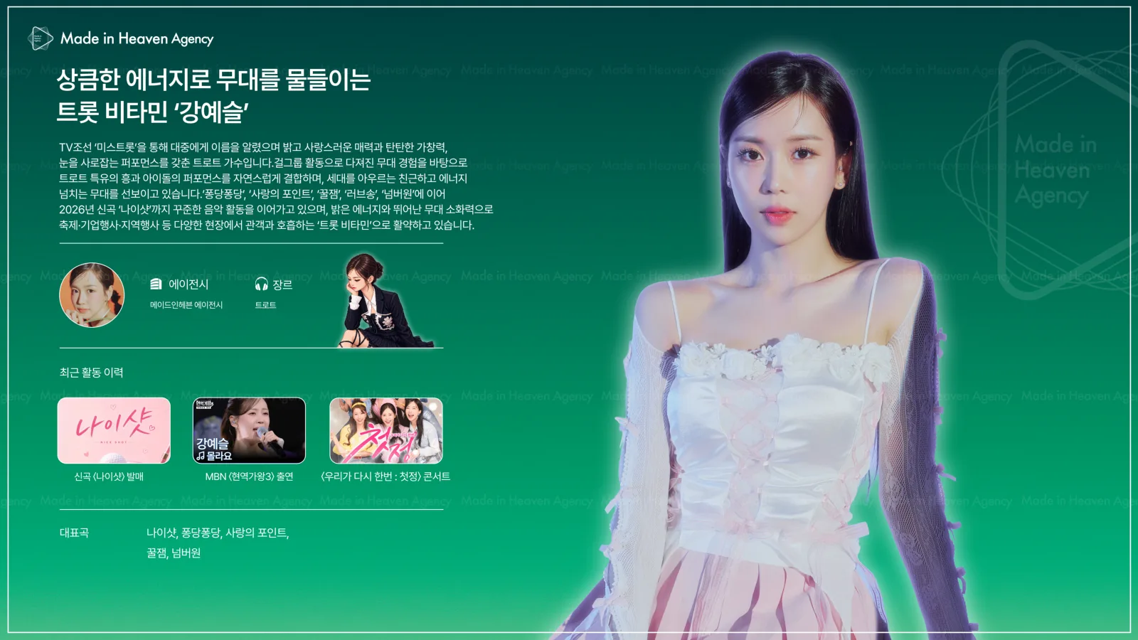 강예슬 プロフィール