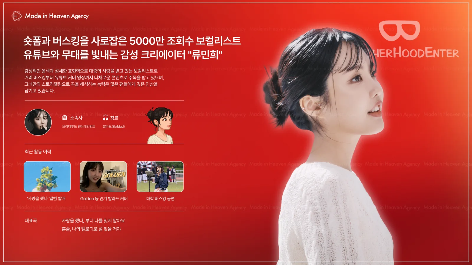 류민희 プロフィール