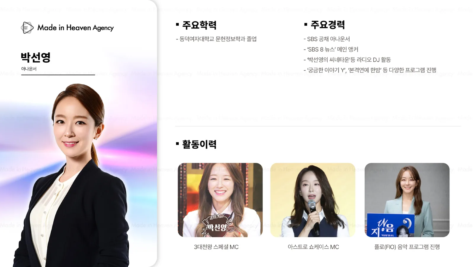 박선영 プロフィール
