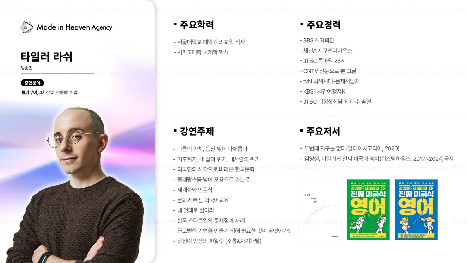 타일러 라쉬 プロフィール