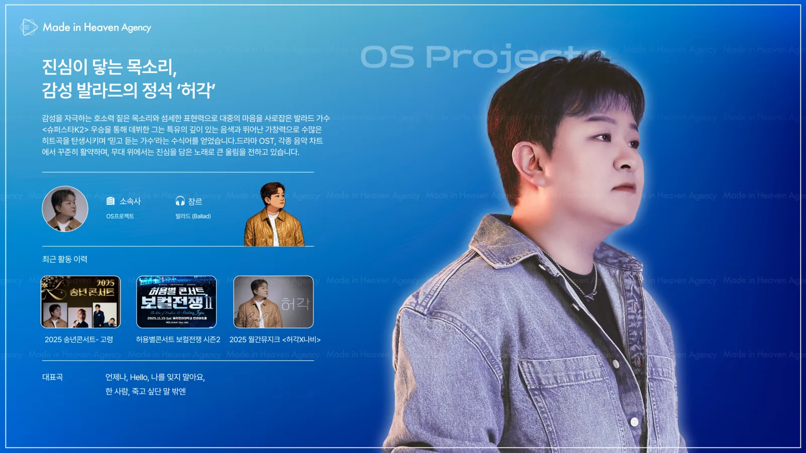 허각 プロフィール