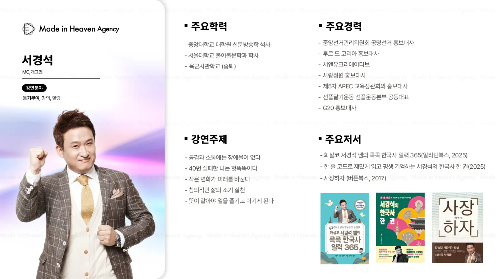 서경석 プロフィール
