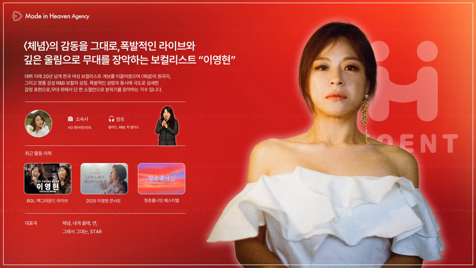 이영현 プロフィール