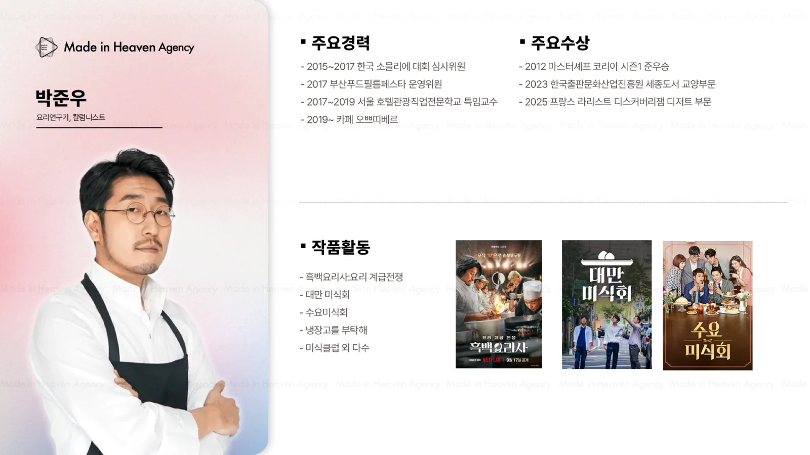 박준우 プロフィール