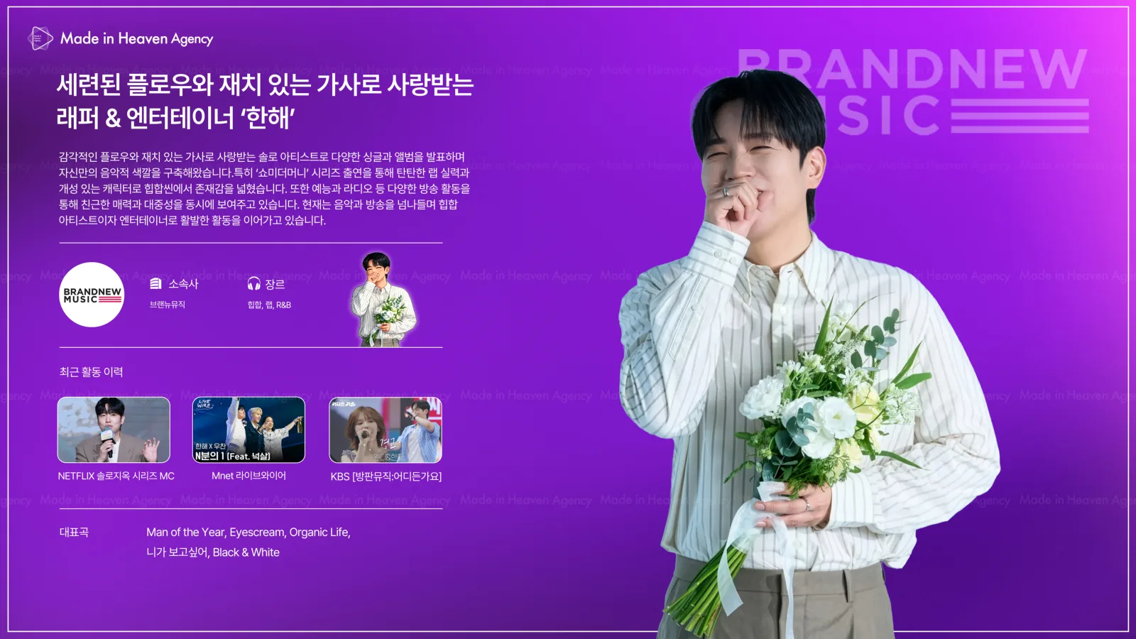 한해 プロフィール