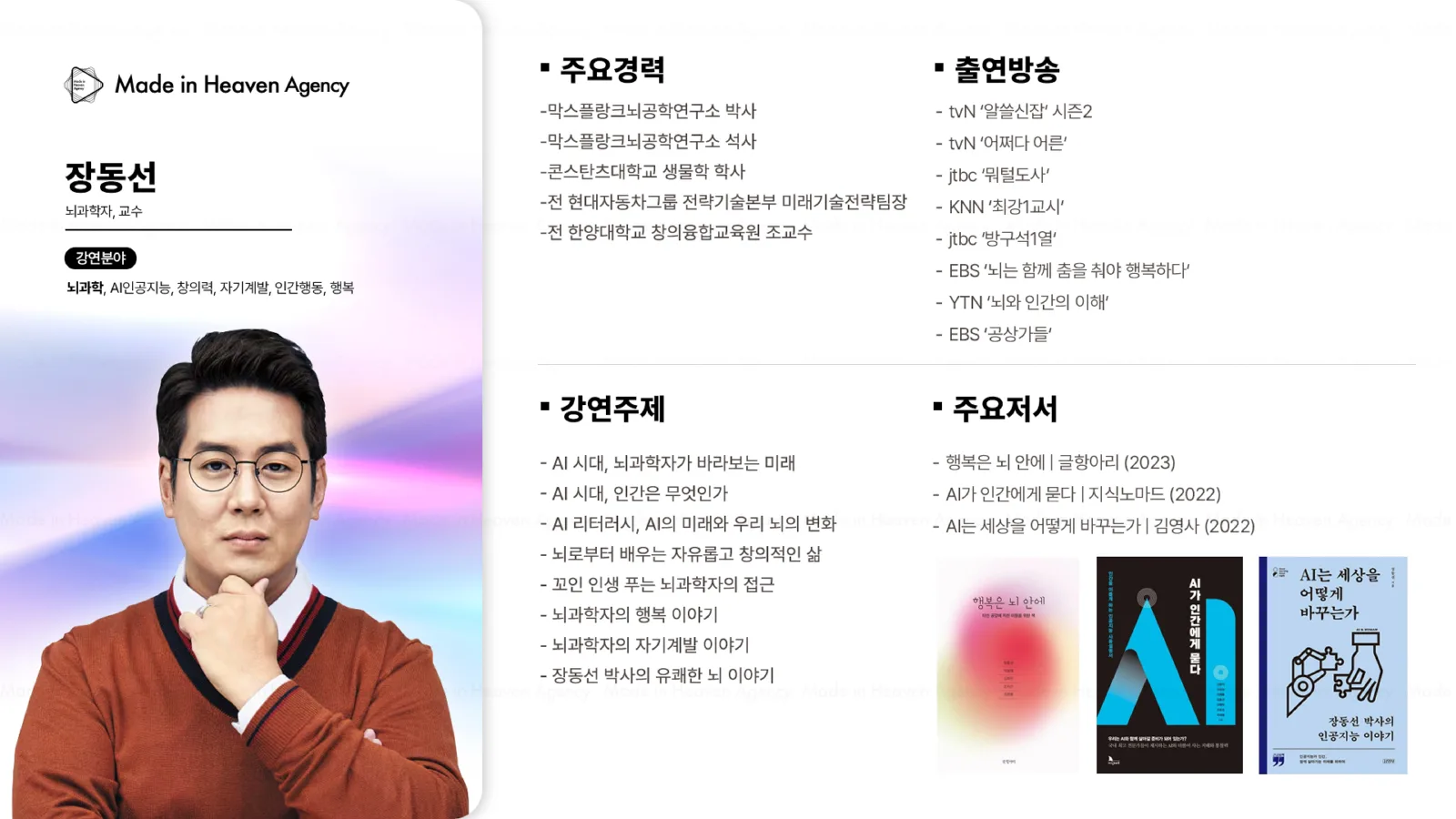 장동선 プロフィール