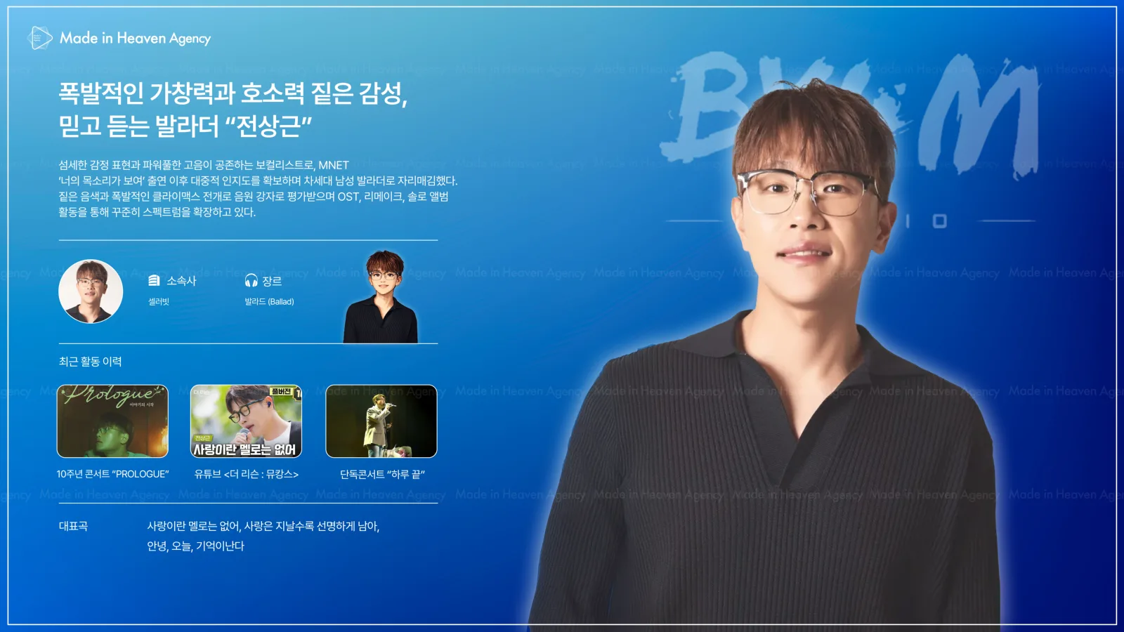 전상근 プロフィール