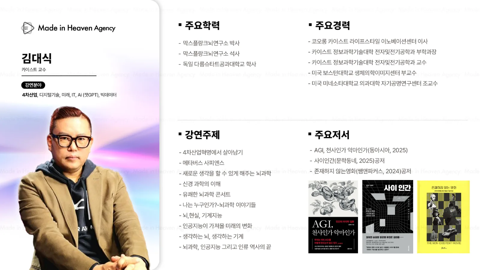 김대식 プロフィール