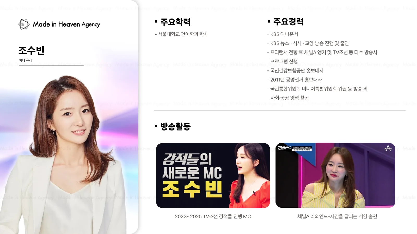 조수빈 プロフィール
