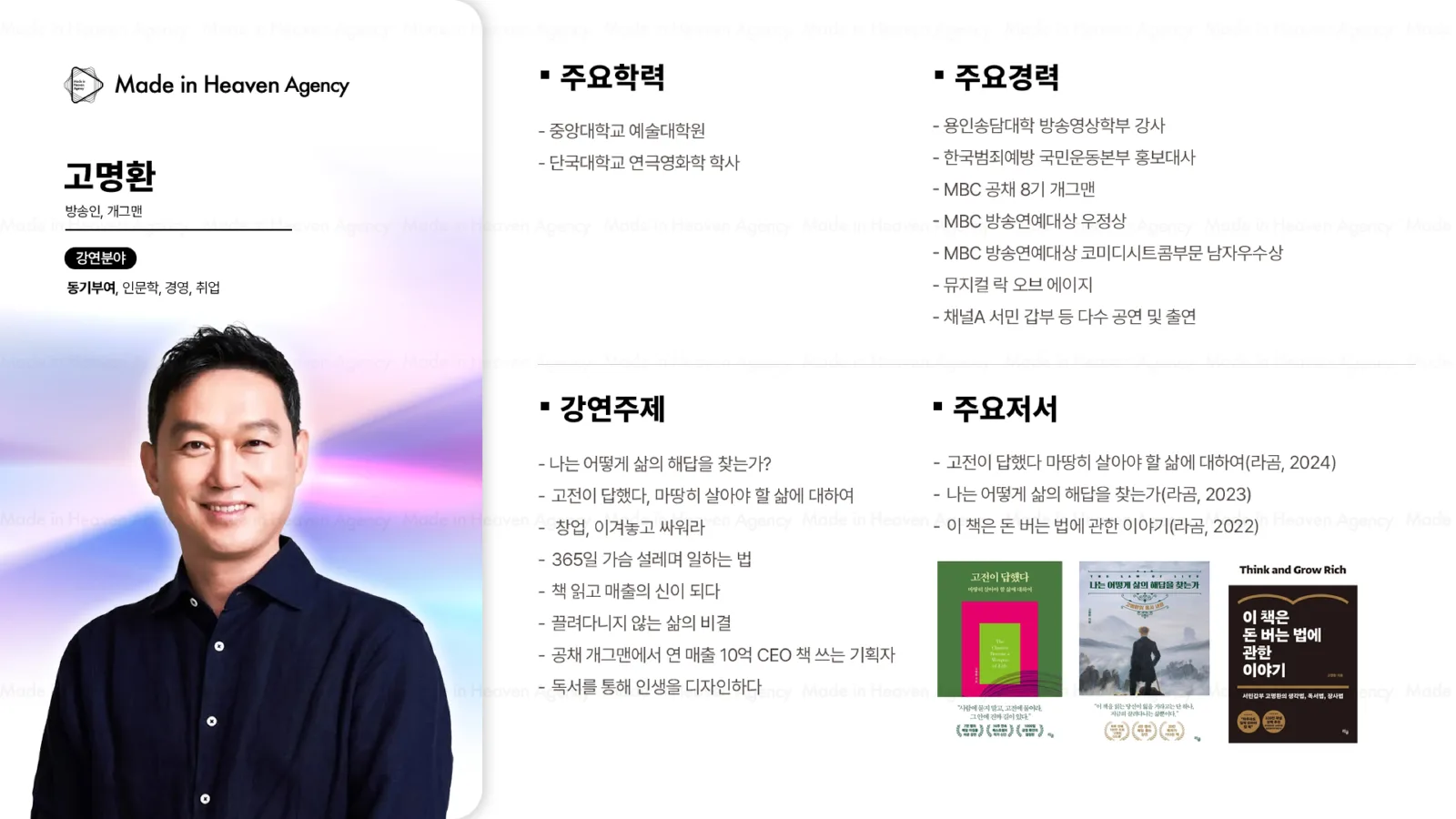 고명환 プロフィール
