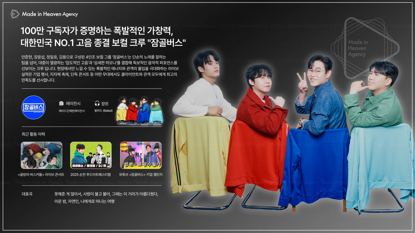잠골버스 プロフィール
