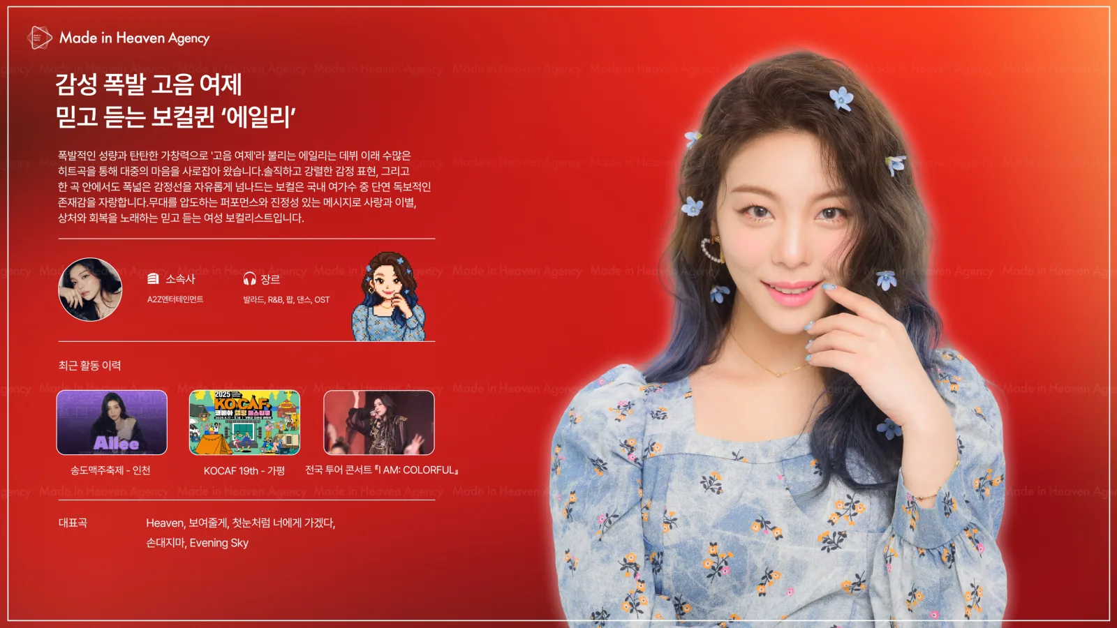 에일리 (Ailee) プロフィール