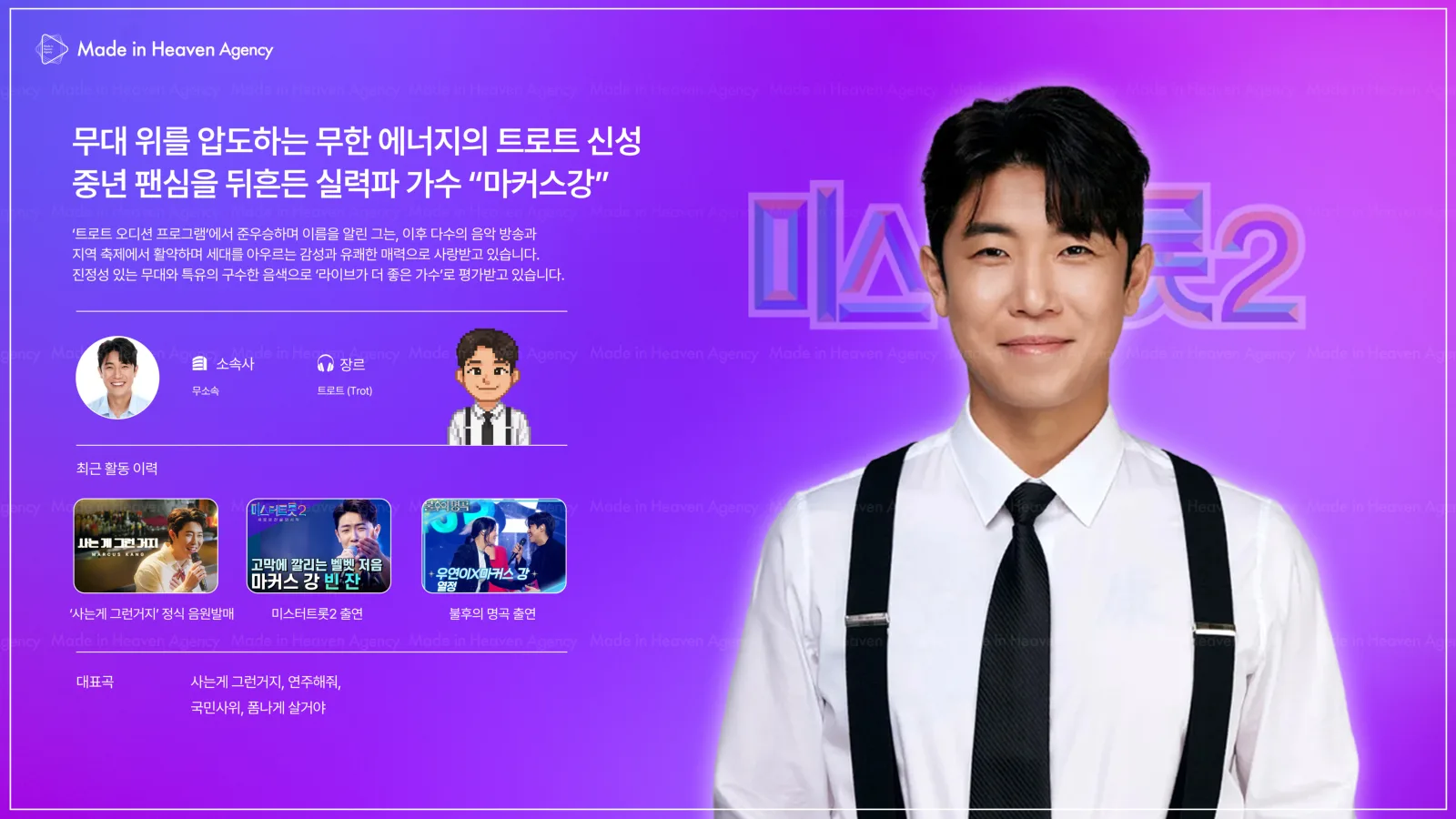 마커스강 プロフィール
