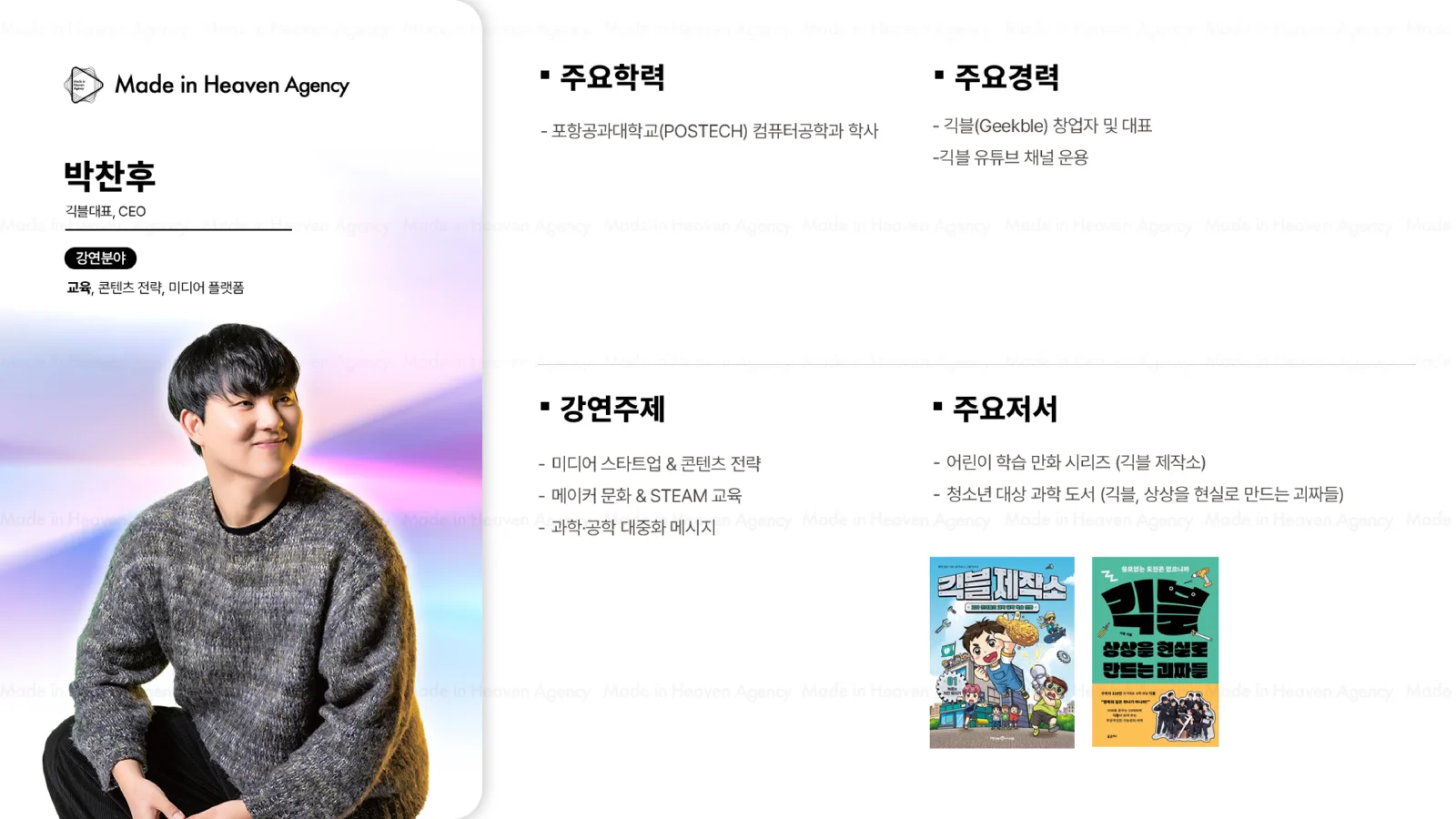 박찬후 プロフィール