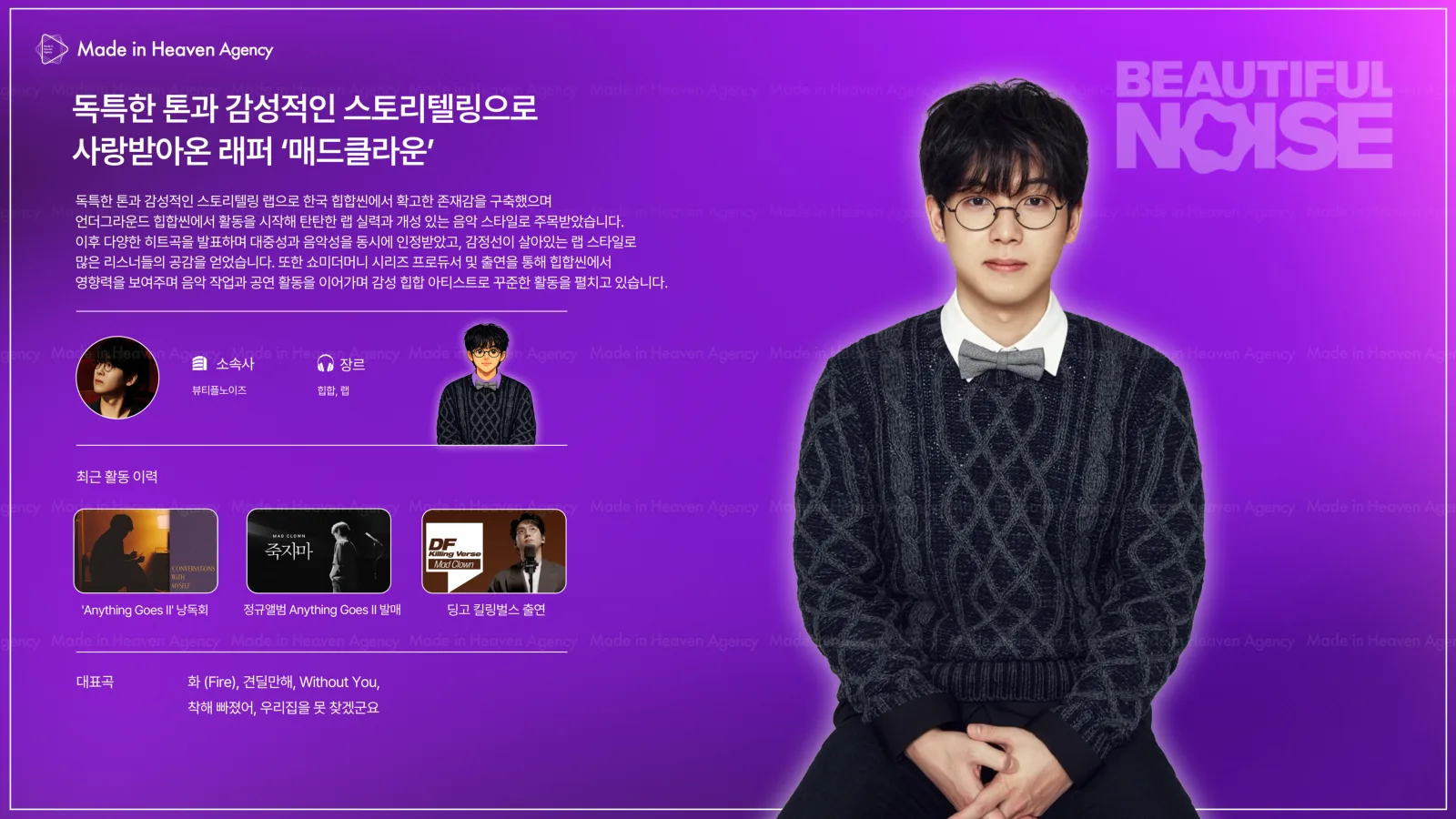 매드클라운 (Mad Clown) プロフィール