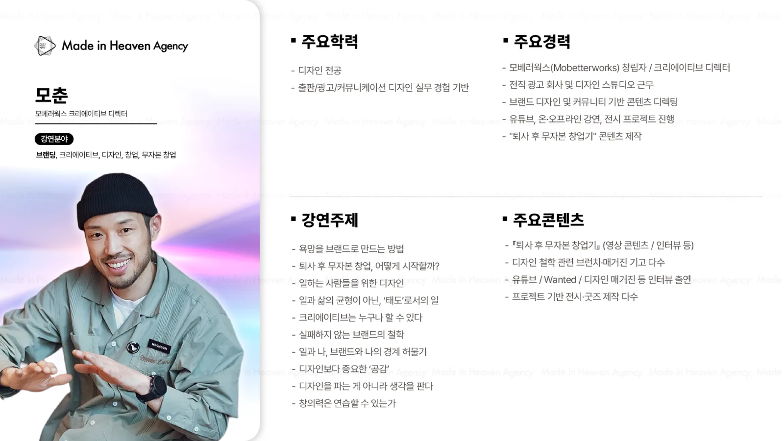 모춘 プロフィール