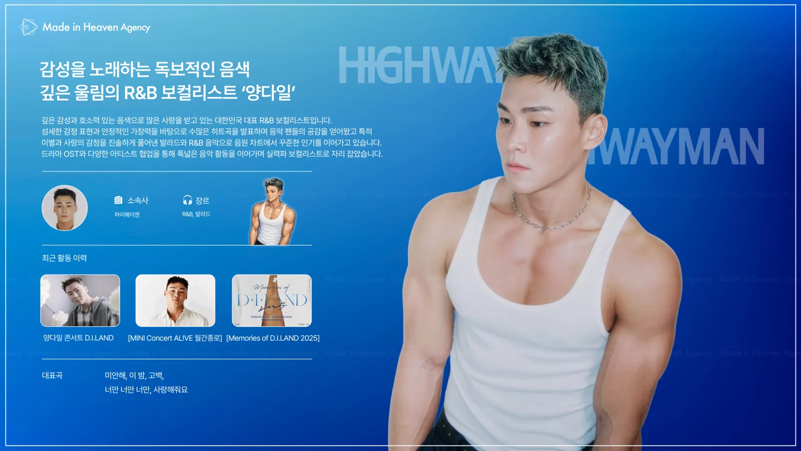 양다일 プロフィール