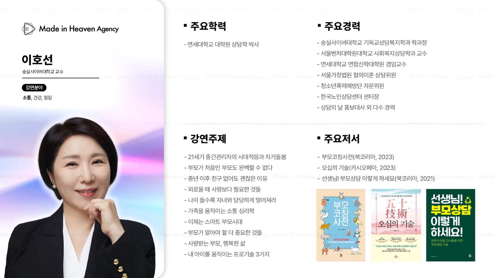 이호선 プロフィール