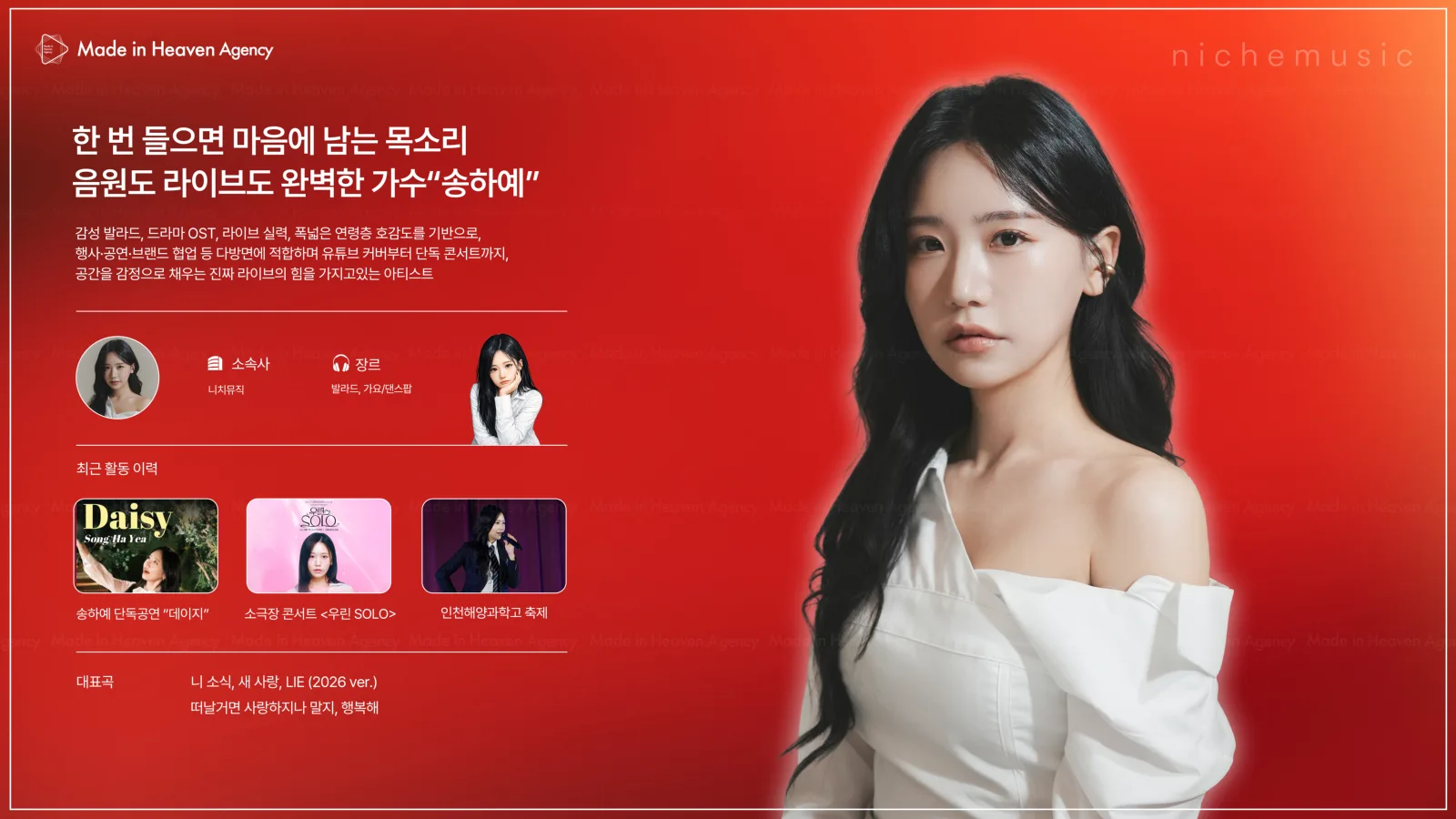 송하예 プロフィール