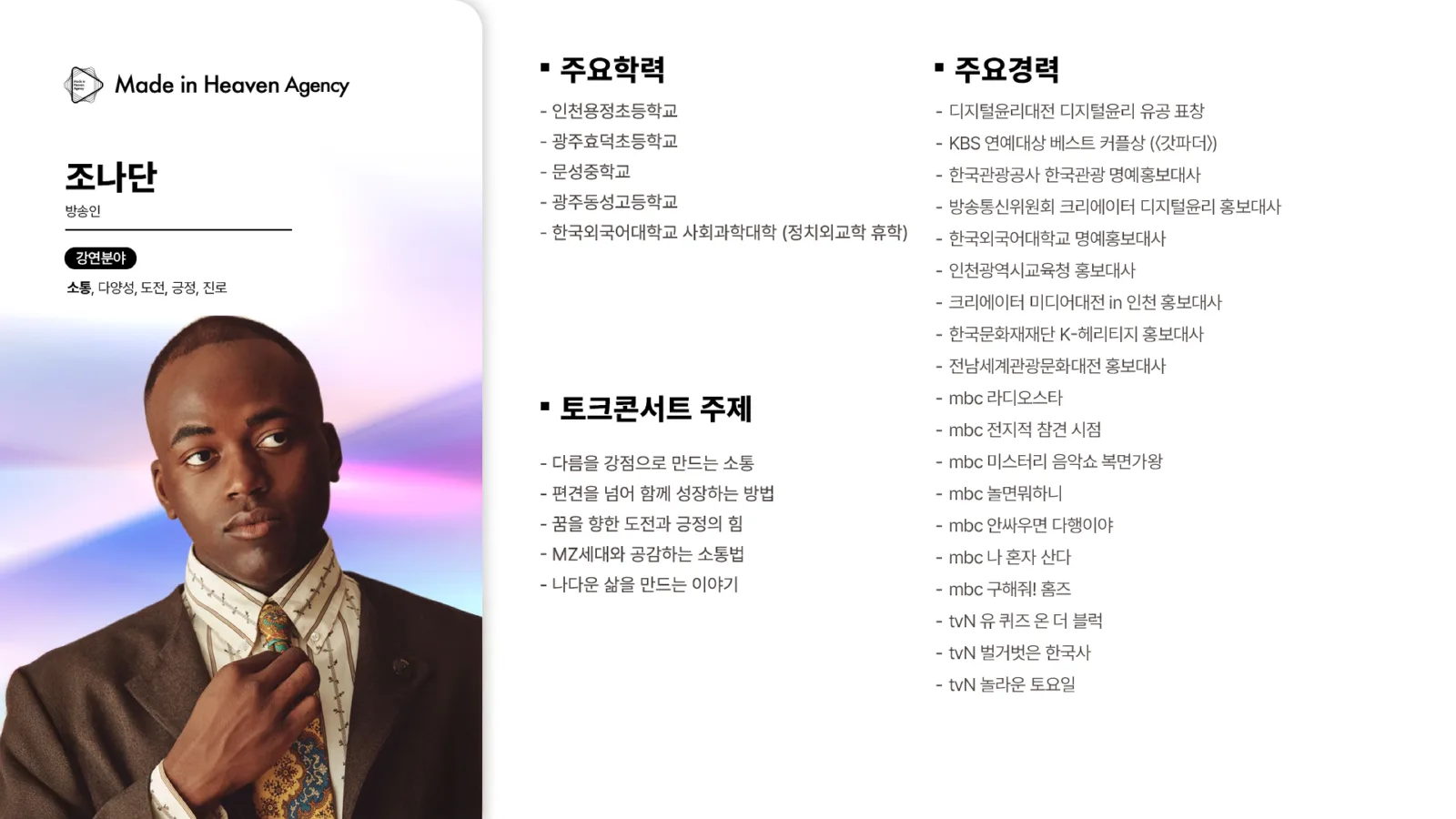 조나단 プロフィール