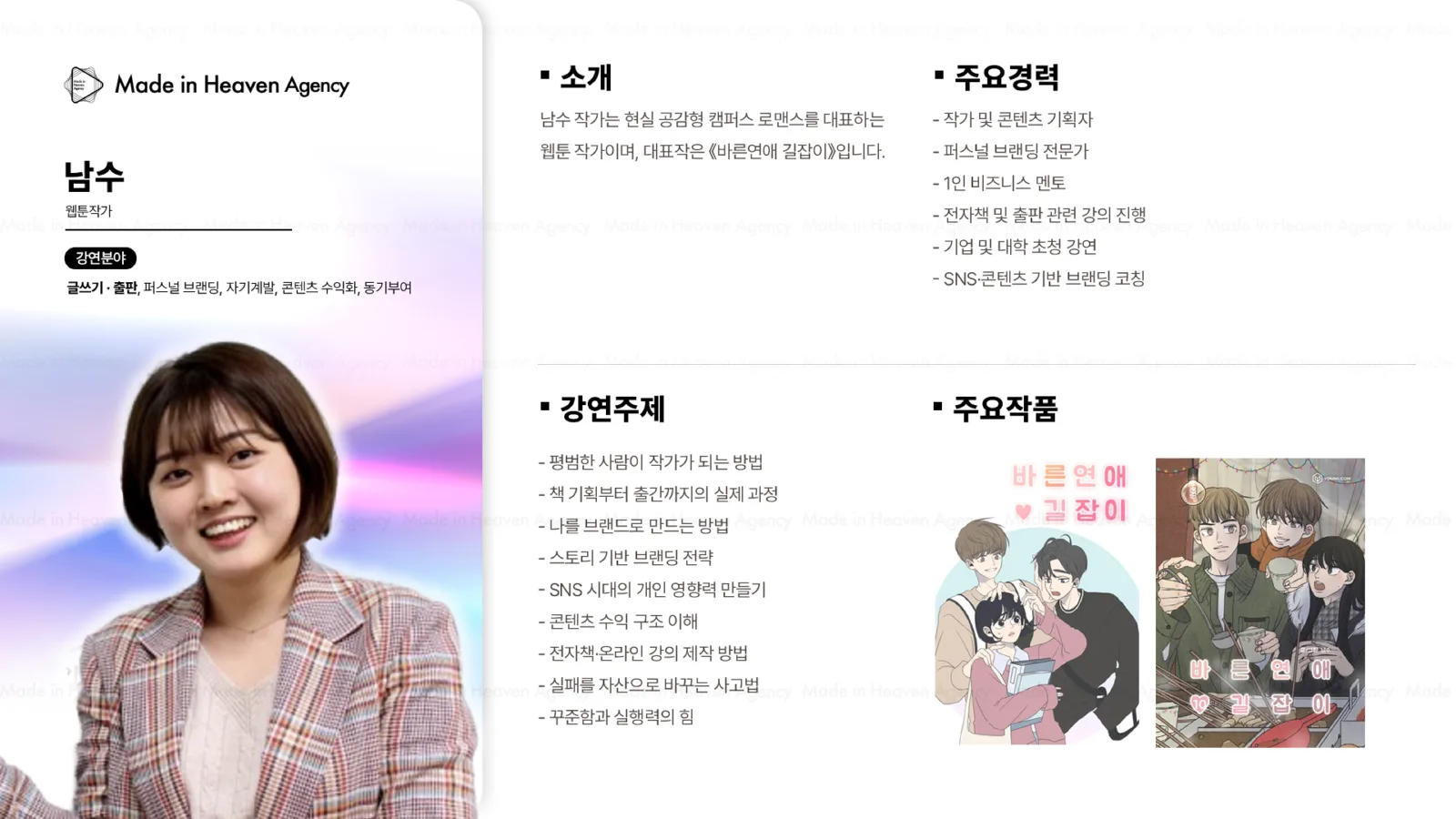 남수 プロフィール