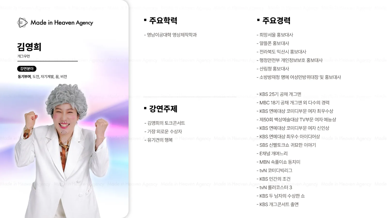 김영희 プロフィール