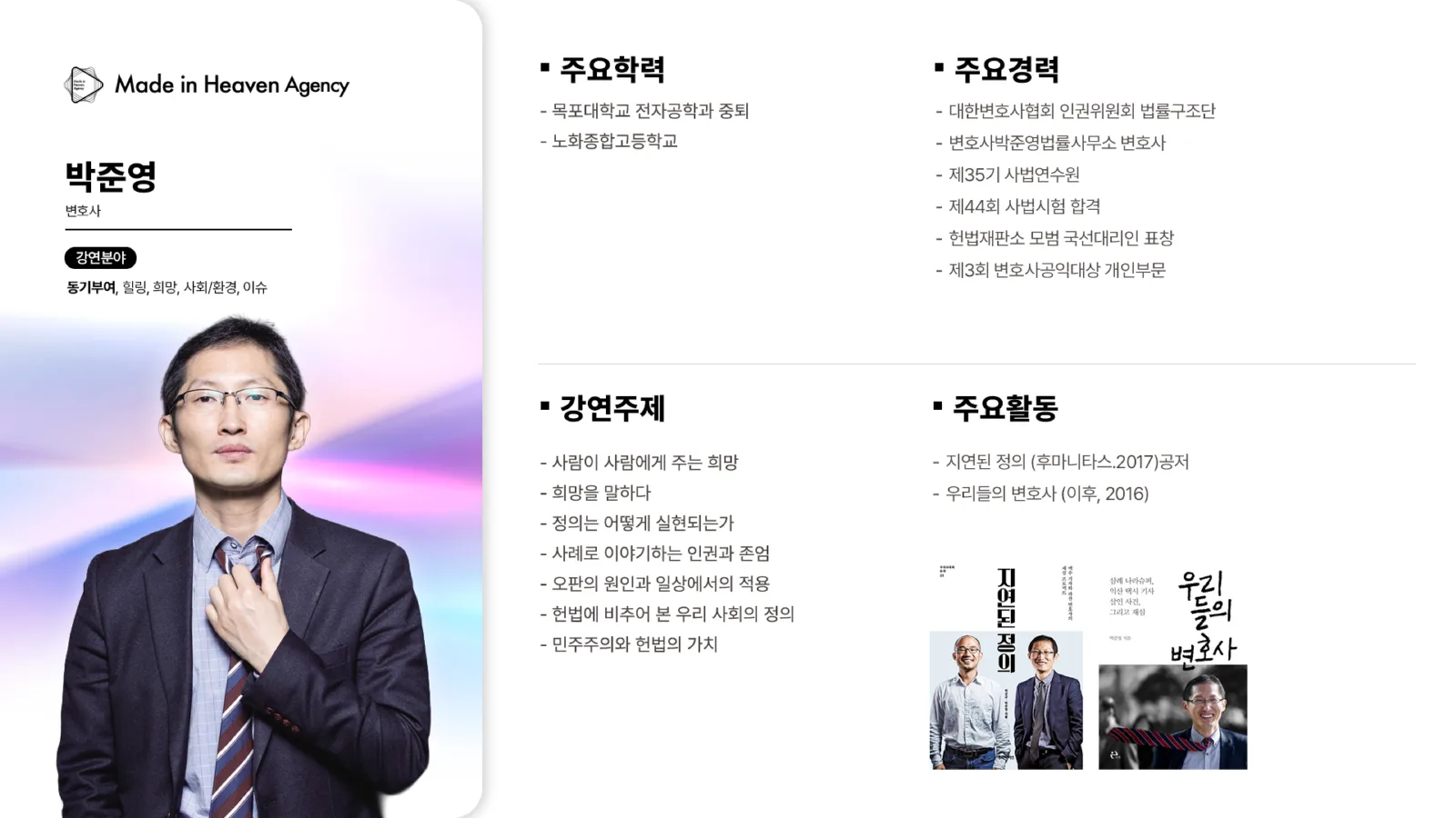 박준영 プロフィール