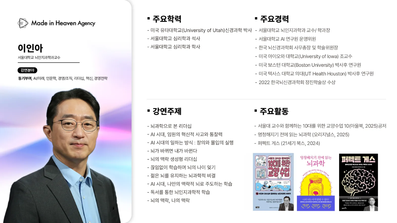 이인아 プロフィール