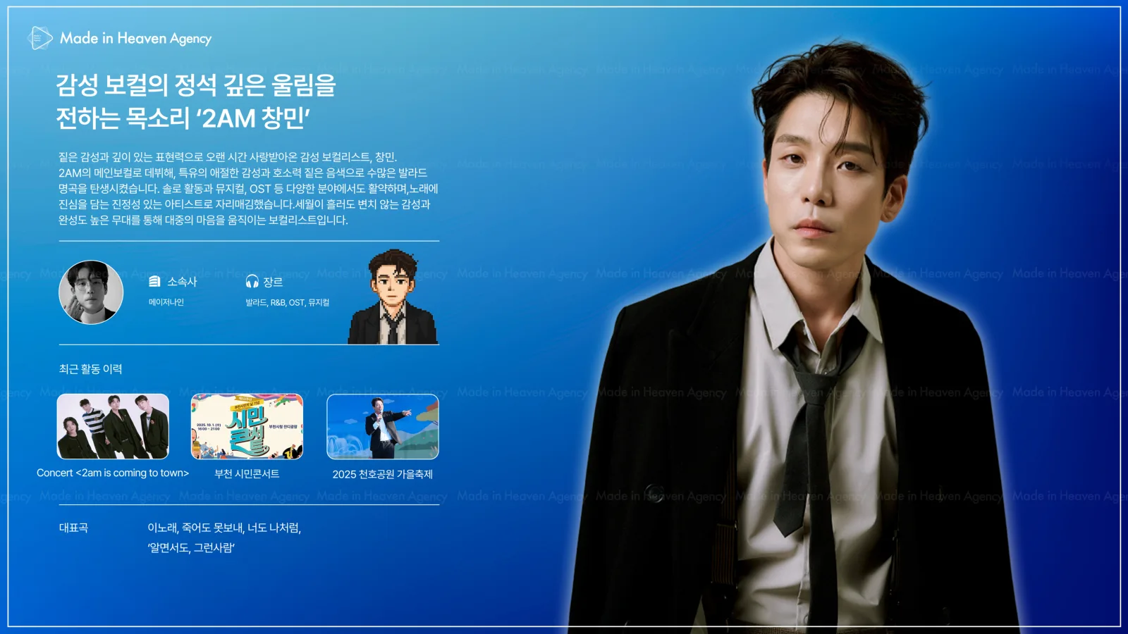 이창민 プロフィール