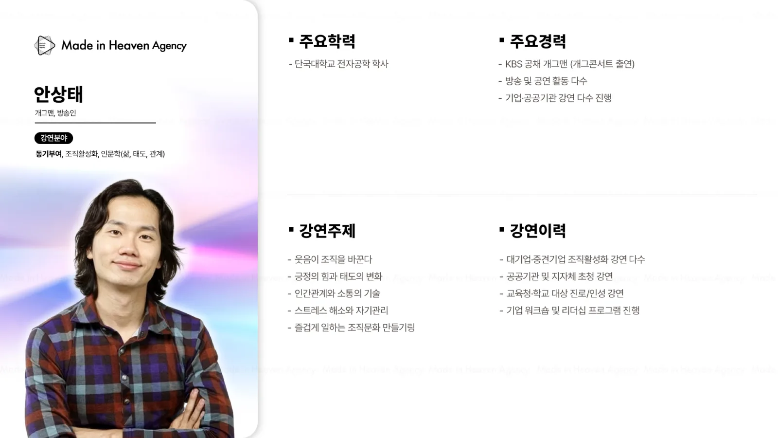 안상태 プロフィール