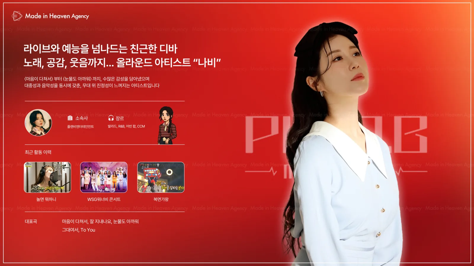 나비 (Navi) プロフィール