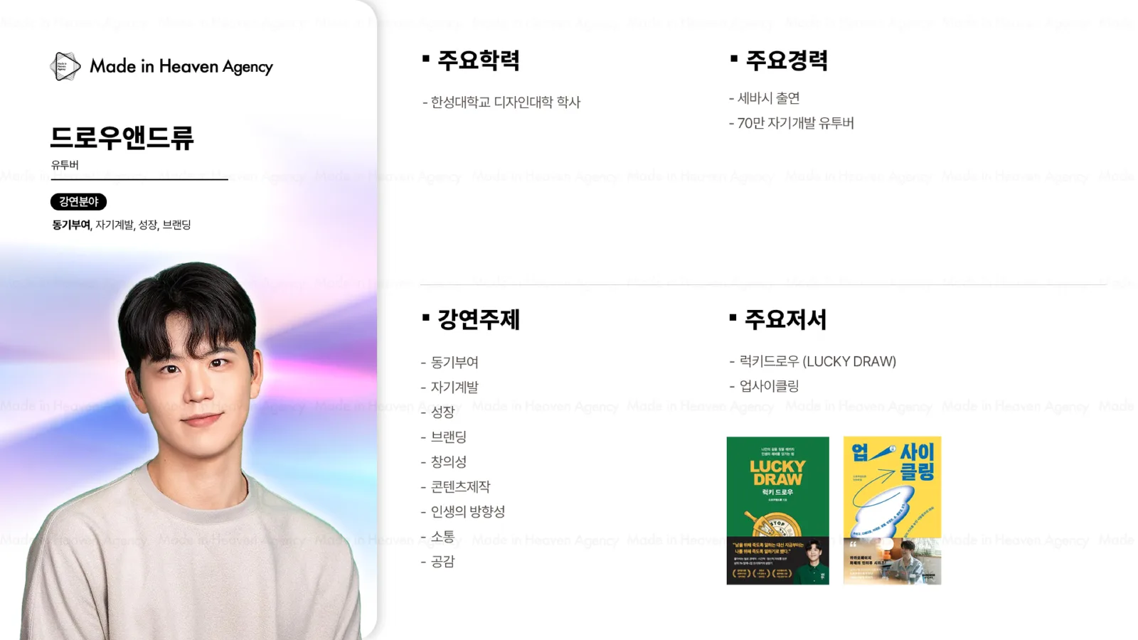 드로우앤드류 プロフィール