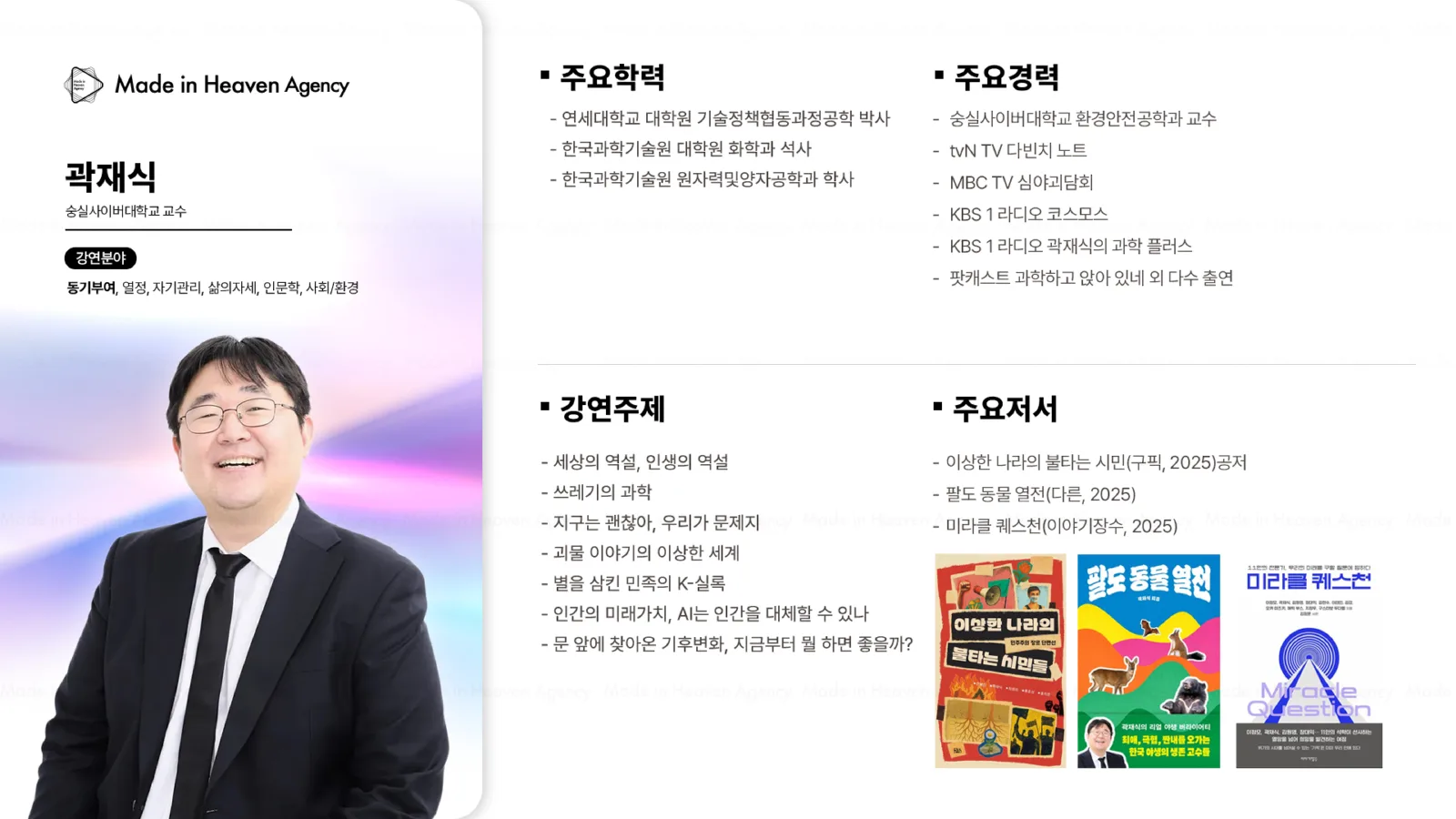곽재식 プロフィール