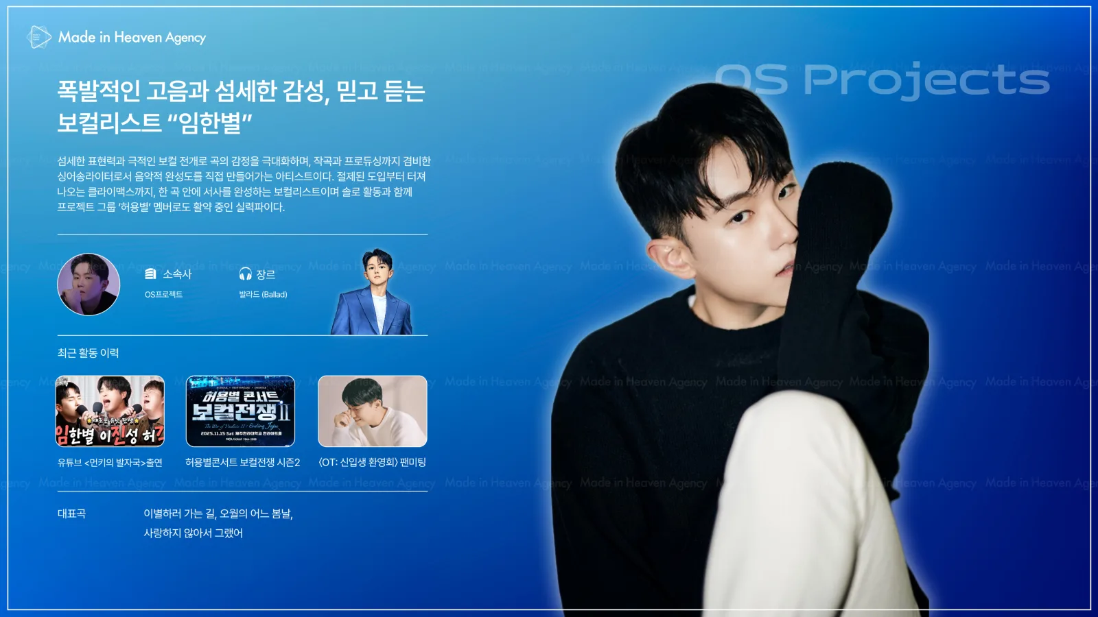 임한별 プロフィール