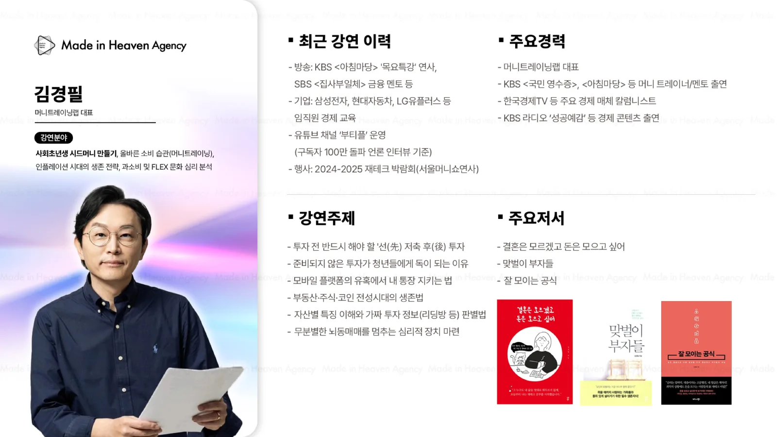 김경필 プロフィール