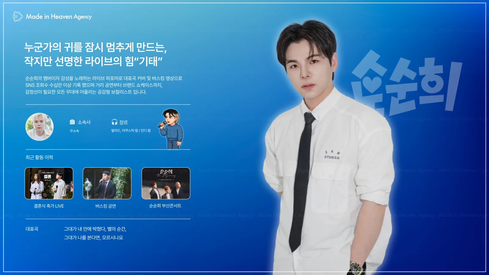 순순희 プロフィール