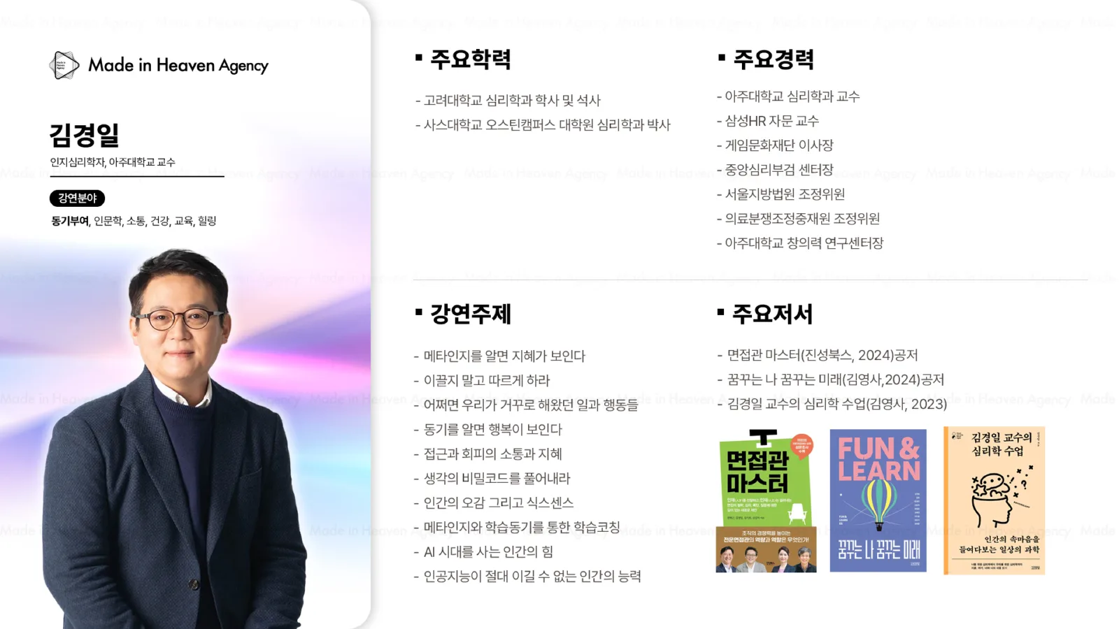 김경일 プロフィール