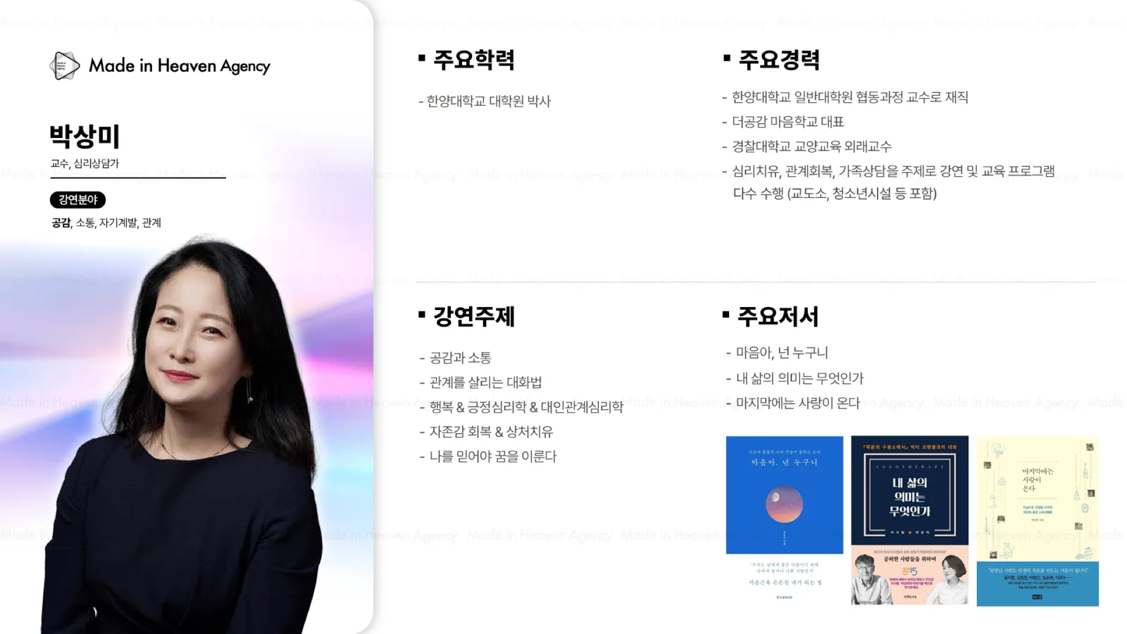 박상미 プロフィール