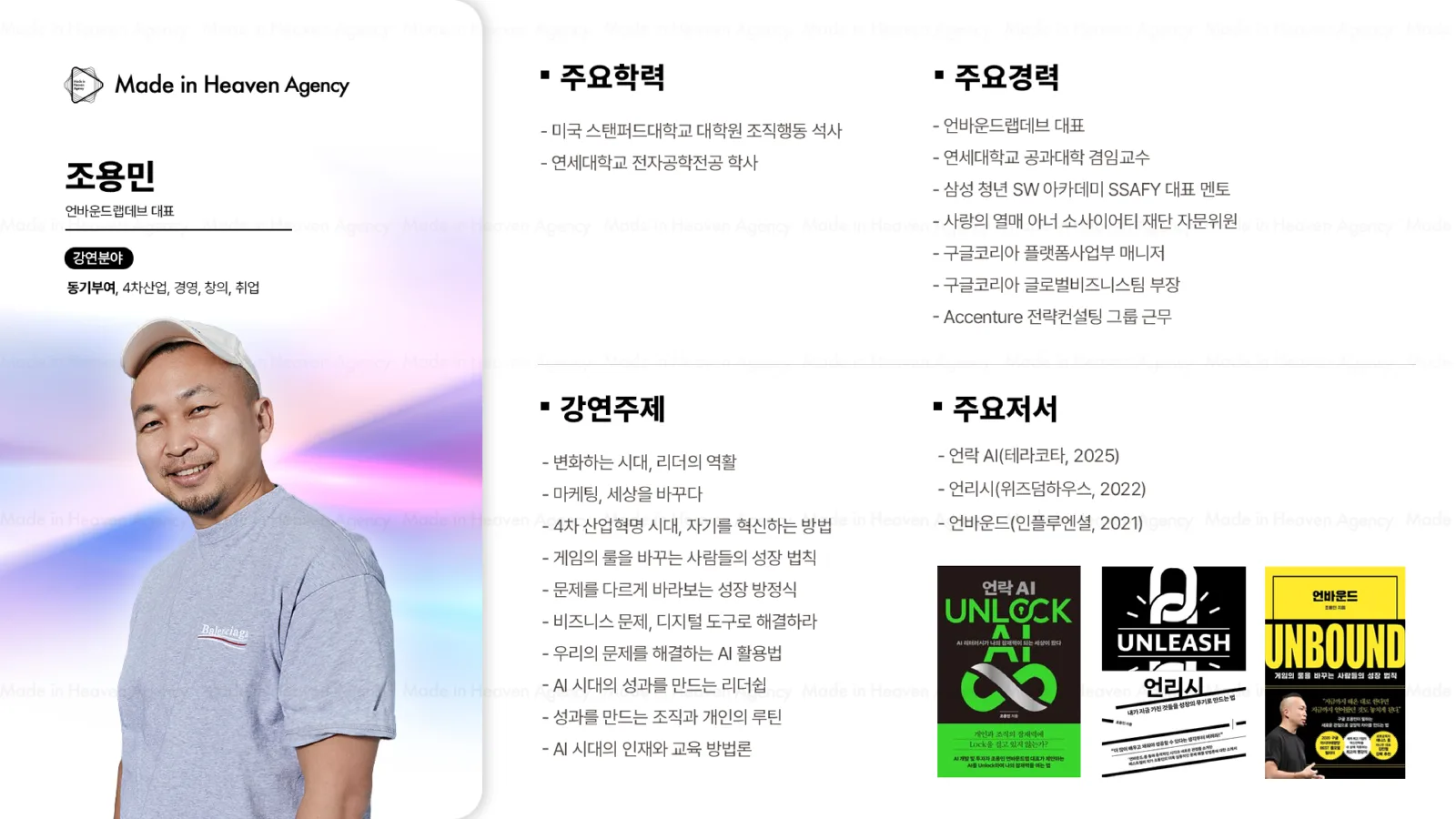조용민 プロフィール