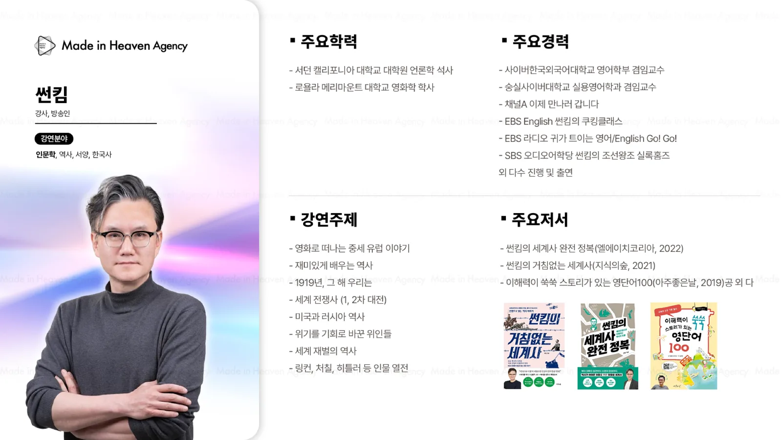 썬킴 プロフィール